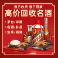 赫山烟酒回收:茅台酒,酒瓶,洋酒,名酒,冬虫夏草,老酒,赫山跃国烟酒经营部