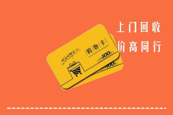 赫山回收购物卡